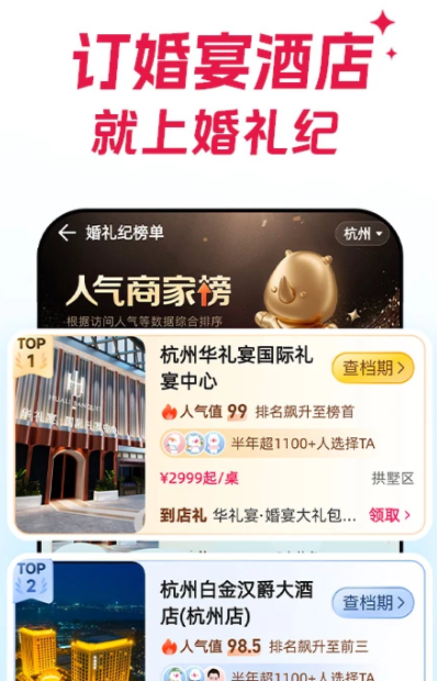 婚礼纪 v9.5.57