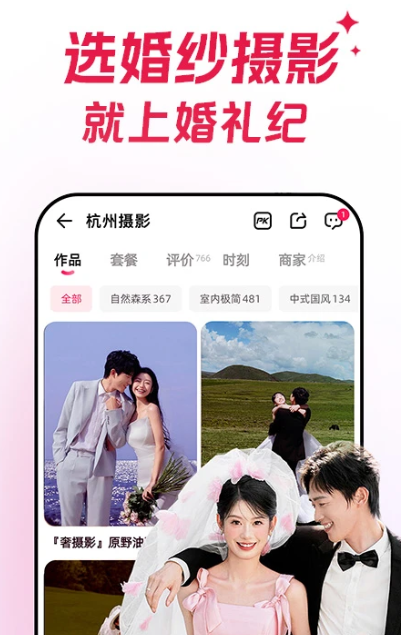 婚礼纪 v9.5.57