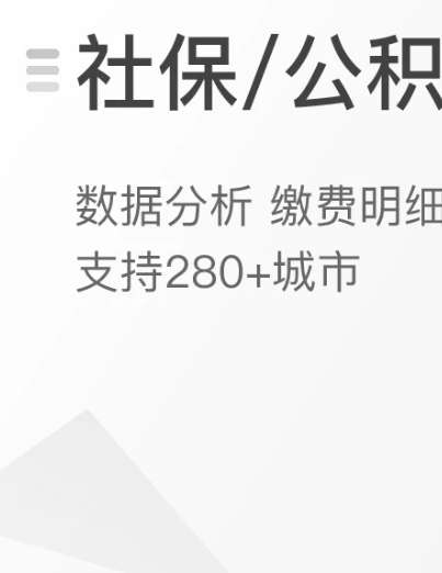 查悦社保 v3.8.4