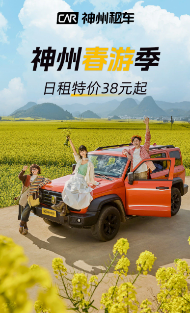 神州租车 v8.4.7