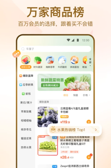 华润万家 4.1.8
