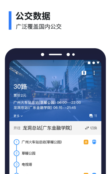 8684实时公交 v15.3.45