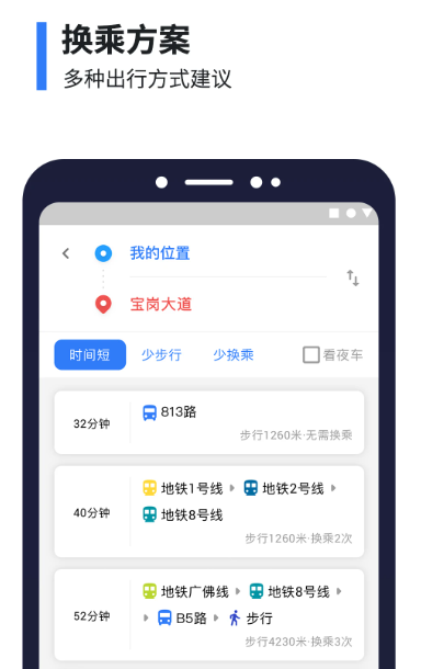 8684实时公交 v15.3.45