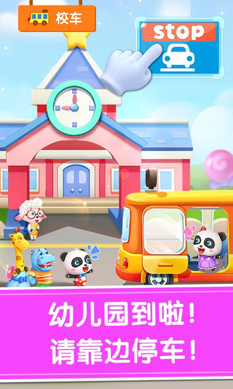 宝宝巴士宝宝神奇汽车 v9.87.14.00 安卓版 4