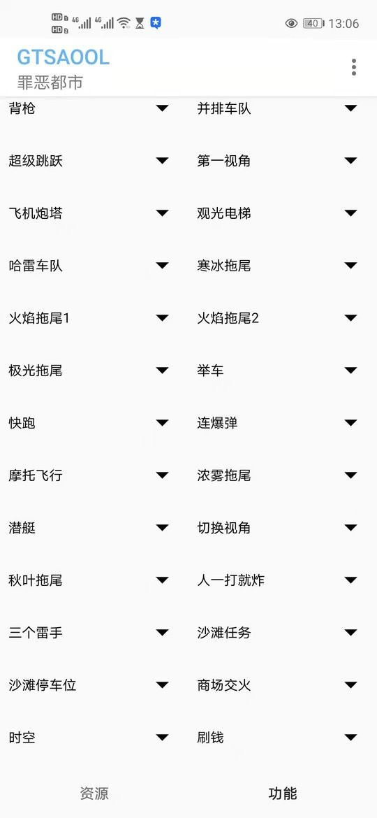 侠盗猎车手模组大全gtsaool v10.29 安卓版 3