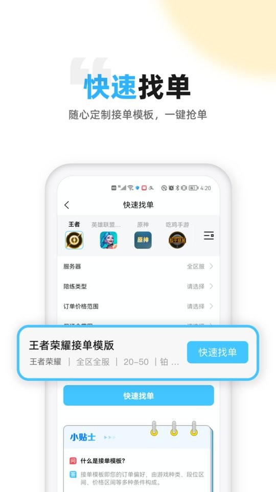 代练丸子app v4.7.5 安卓版 0