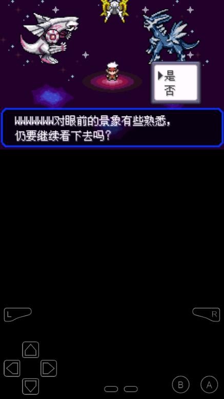 口袋妖怪究极绿宝石5.5内置修改器 v5.5 安卓版 3