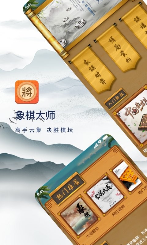 象棋大师单机版下载