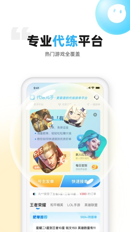 代练丸子app