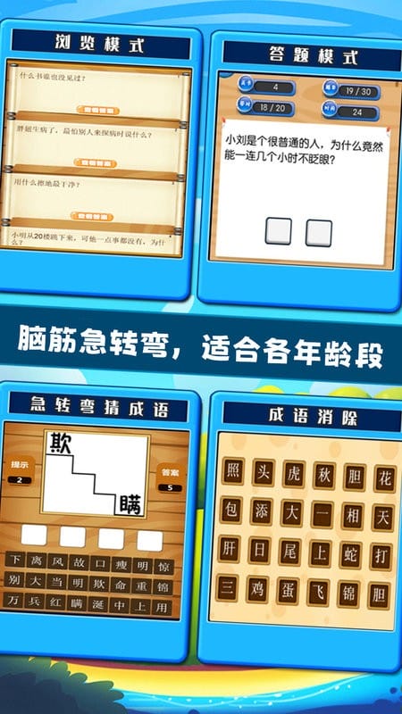 开心脑筋急转弯最新版 v1.0.19 安卓版 0