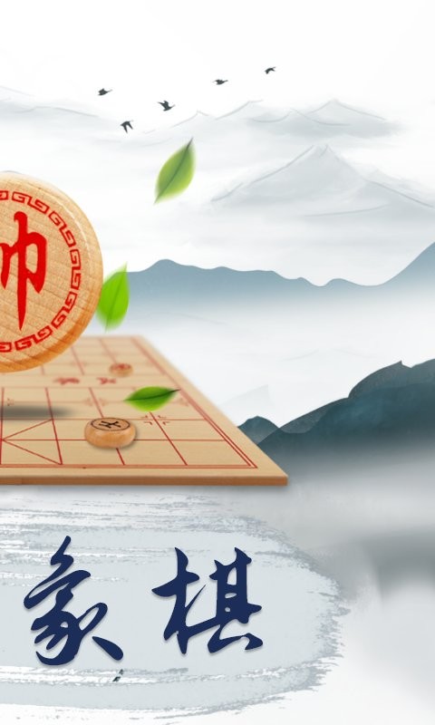 中国象棋大师单机版 v1.2.2 安卓官方版 2