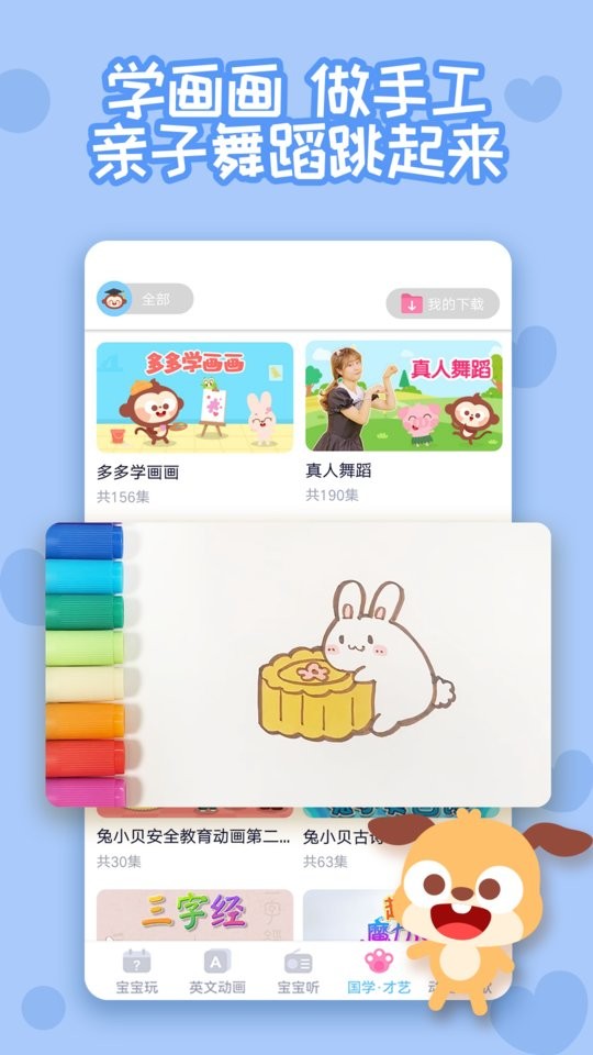 多多早教儿童乐园 v2.0.01 安卓版 2