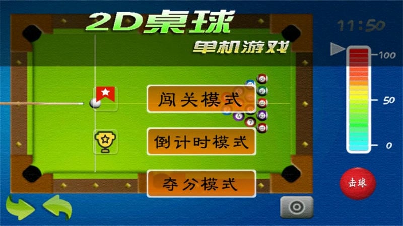2d桌球手机版 v2025.5.24 安卓版 1