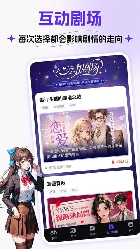 coslove虚拟情感聊天 v5.4.0 安卓版 2