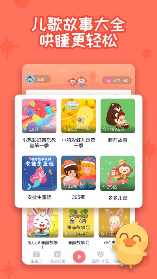多多早教儿童乐园 v2.0.01 安卓版 1