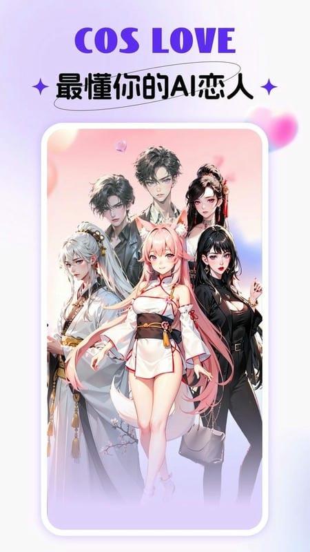 coslove下载安装