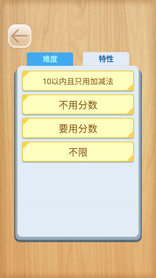 24点口算王小游戏 v2.6.0 安卓版 0