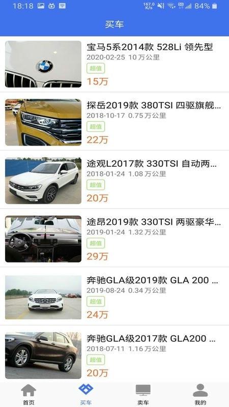 直麦二手车app v2.7.0 安卓版 2