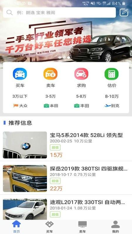 直麦二手车app v2.7.0 安卓版 1