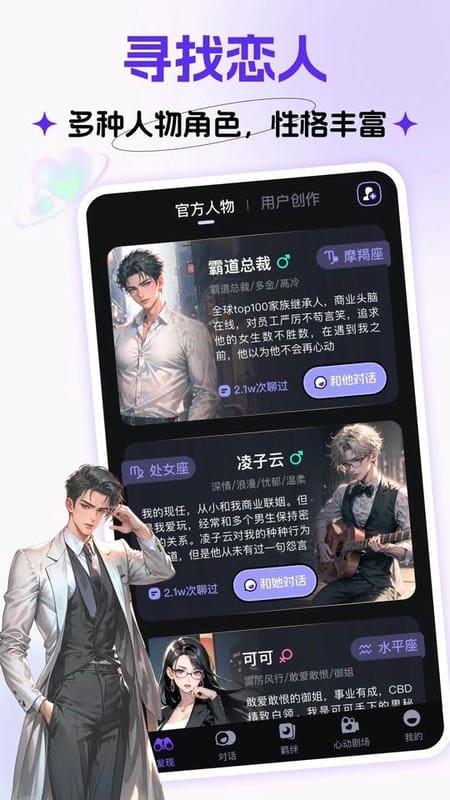 coslove虚拟情感聊天 v5.4.0 安卓版 1