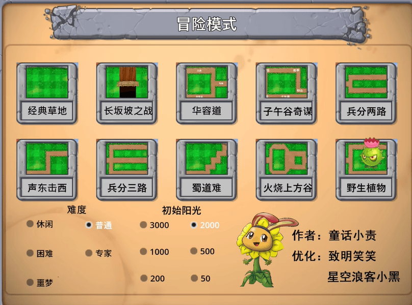 植物大战僵尸嫁接版最新版本 v1.1 安卓版 0