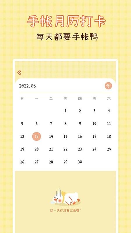 爱鸭手帐官方版 v1.5.9 安卓版 2