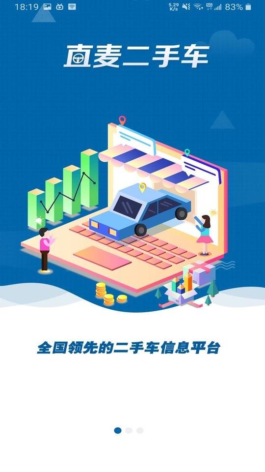 直麦二手车app v2.7.0 安卓版 0