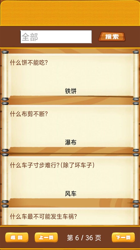 开心脑筋急转弯游戏下载