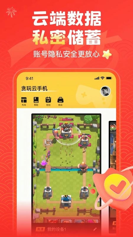 贪玩云手机免费版永久使用 v2.7.01.041 安卓最新版 0