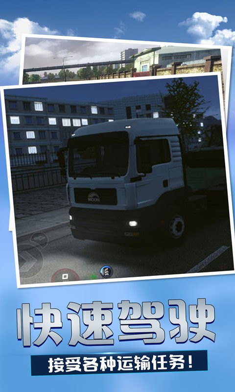 欧洲卡车模拟3无限金币最高等级 v0.47.3 安卓版 1
