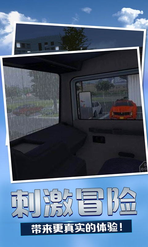 欧洲卡车模拟3无限金币最高等级 v0.47.3 安卓版 2