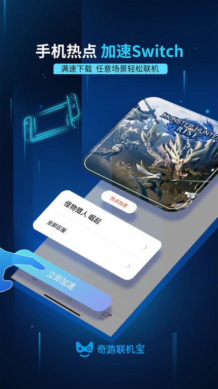 奇游联机宝官方版