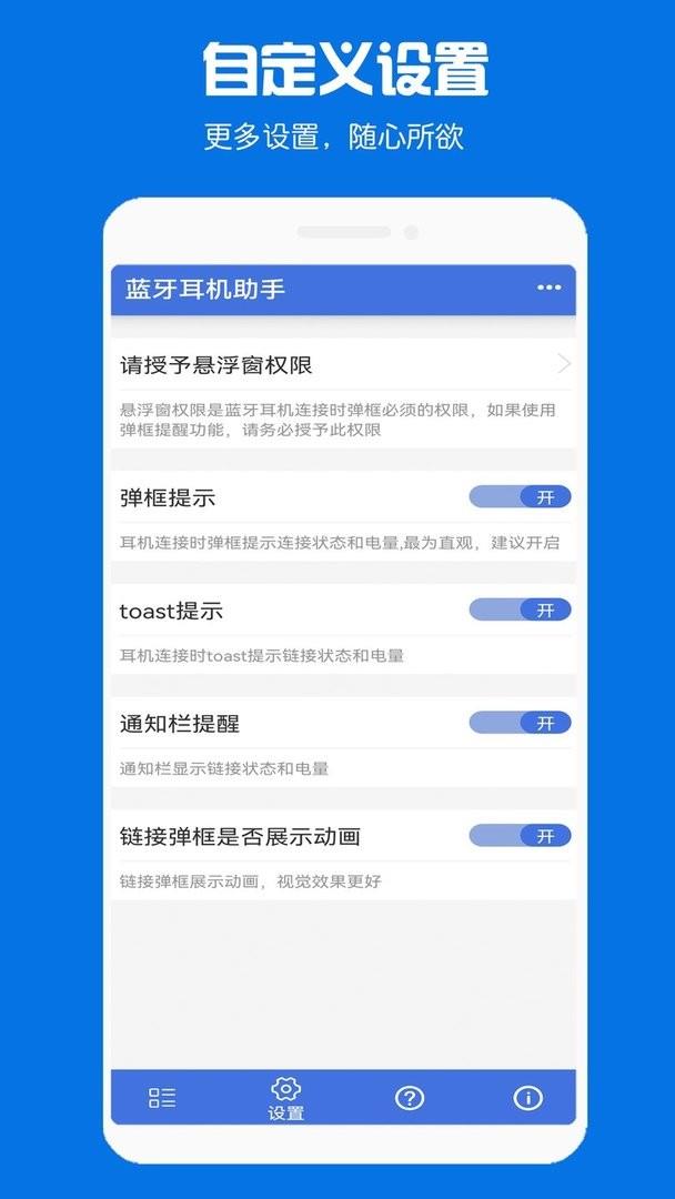 蓝牙耳机助手app v1.2.9 安卓版 2