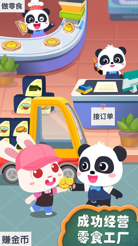 宝宝手工零食制作小游戏 v9.87.00.00 安卓版 2