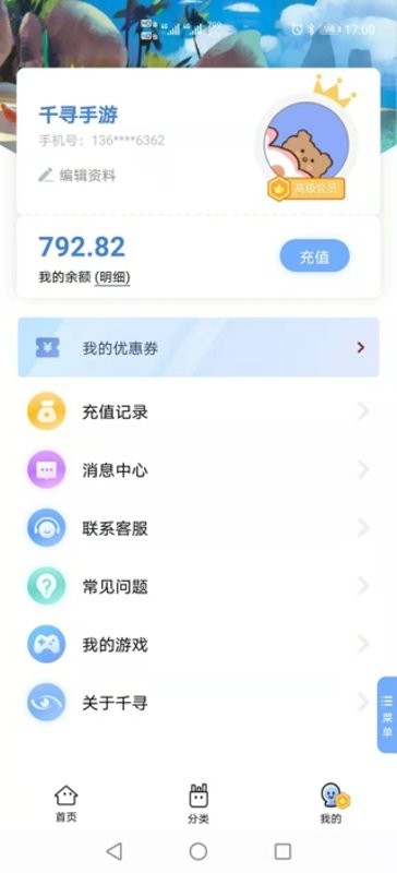 千寻手游折扣充值平台 v4.7.0.2 安卓版 2