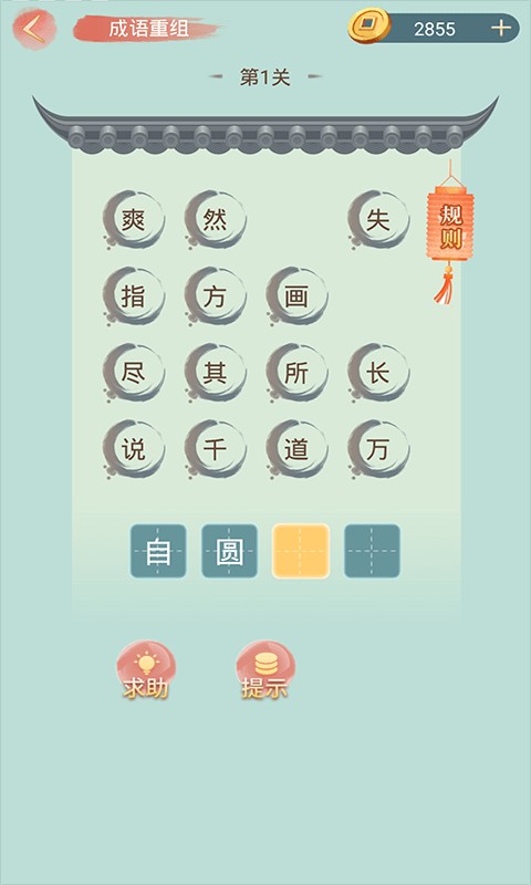 成语小秀才游戏官方版 v4.3.7 安卓免费版 1