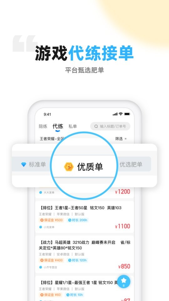 代练丸子app v4.7.5 安卓版 1