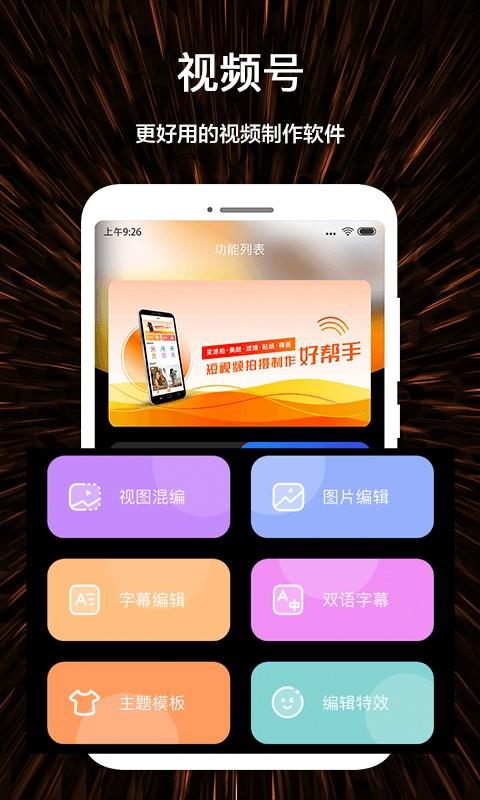 视频号制作免费模板app v1.3.6 安卓版 2