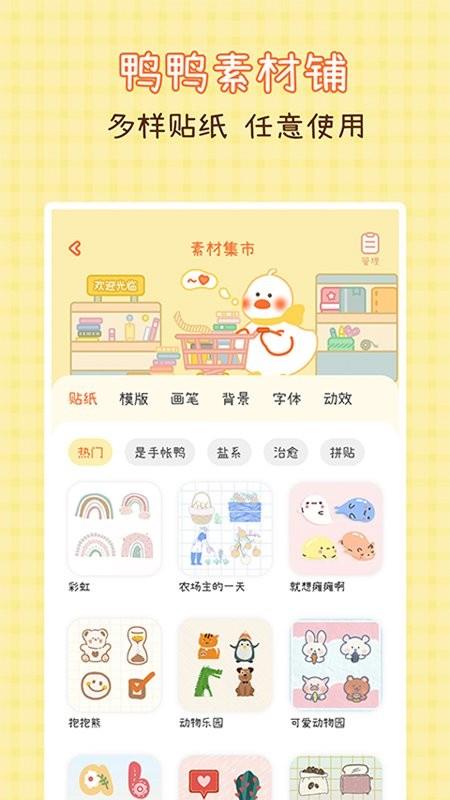 爱鸭手帐官方版 v1.5.9 安卓版 0