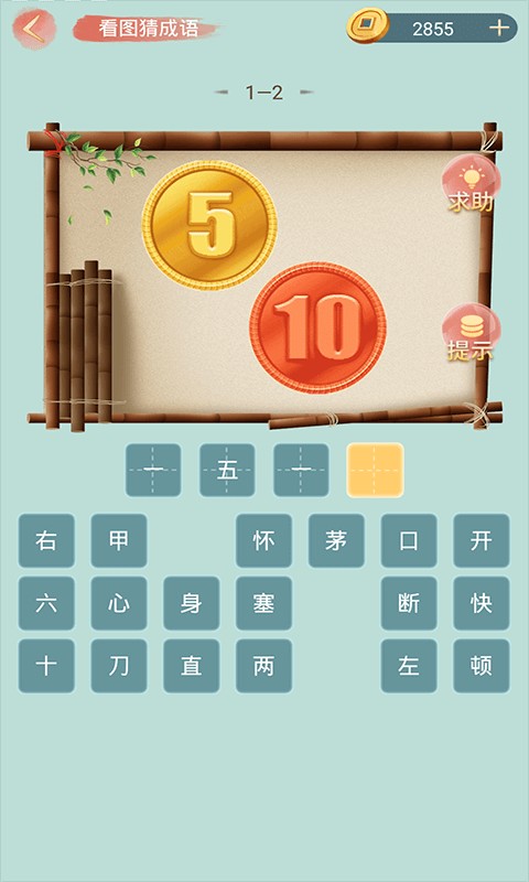 成语小秀才游戏官方版 v4.3.7 安卓免费版 3