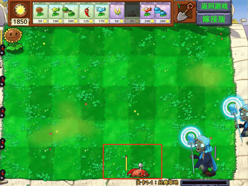 植物大战僵尸嫁接版最新版本 v1.1 安卓版 1