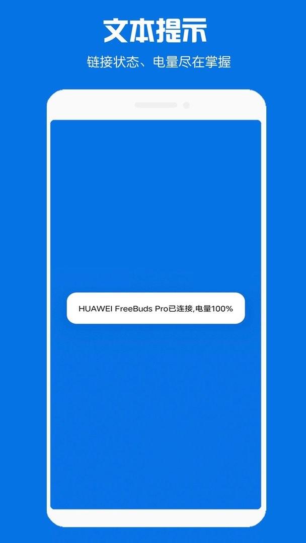 蓝牙耳机助手app v1.2.9 安卓版 1