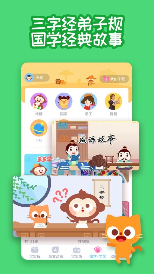 多多早教儿童乐园 v2.0.01 安卓版 3