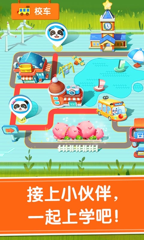 宝宝巴士宝宝神奇汽车 v9.87.14.00 安卓版 0