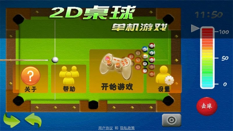 2d桌球手机版 v2025.5.24 安卓版 0