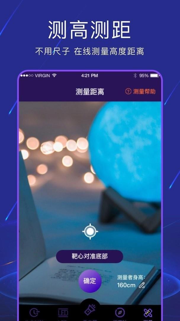 手电筒light官方版 v4.6.16 安卓版 0