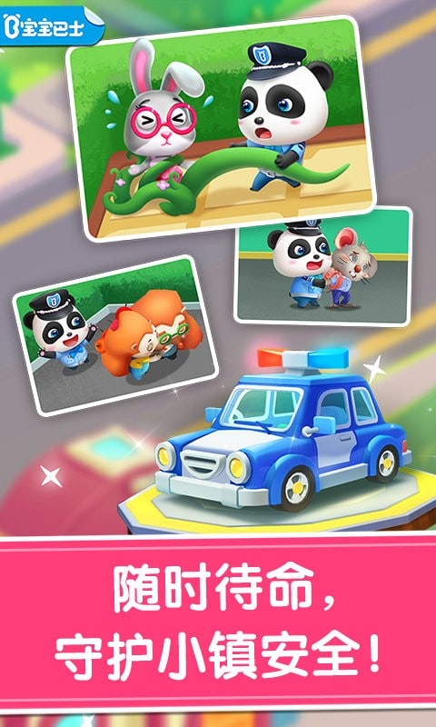 宝宝巴士宝宝神奇汽车 v9.87.14.00 安卓版 2