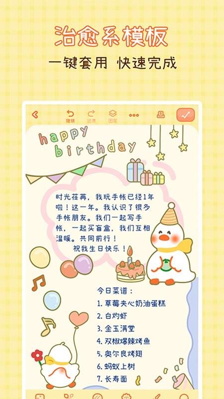 爱鸭手帐官方版 v1.5.9 安卓版 1