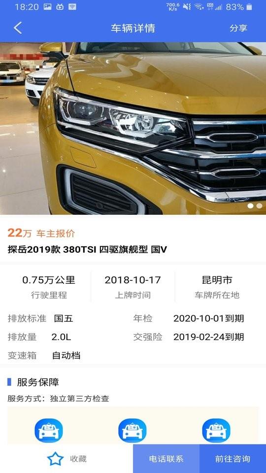 直麦二手车客户端下载