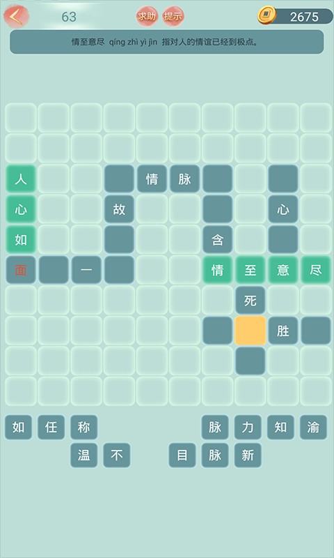 成语小秀才游戏官方版 v4.3.7 安卓免费版 0